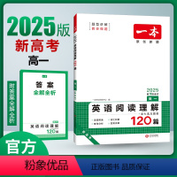 高一阅读理解(新高考) 高中一年级 [正版]2025一本高一英语阅读理解150篇新高考七选五全一册高中英语课外专项训练习