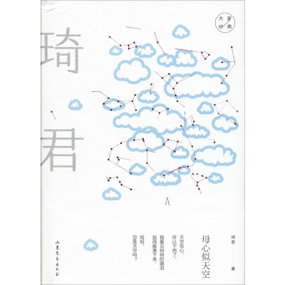 醉染图书母心似天空9787532955855