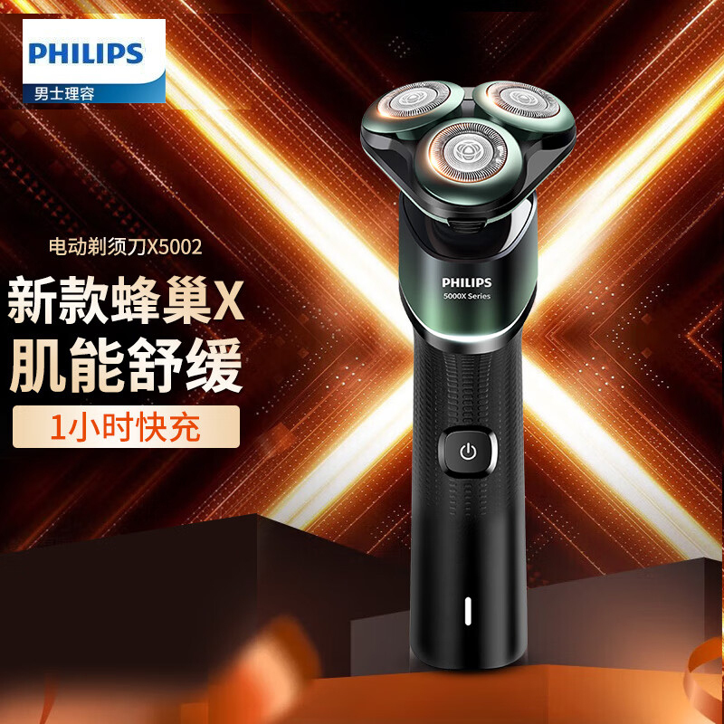 飞利浦(Philips) 剃须刀电动全新蜂巢X剃胡刀刮胡刀三刀头1小时快充肌能舒缓胡须刀礼物 X5002