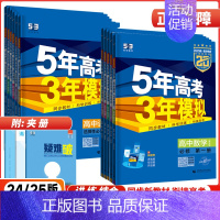 [地理]湘教版 必修第二册 [正版]2024-2025版5年高考3年模拟高中语文数学英语物理化学生物地理历史必修选择性必
