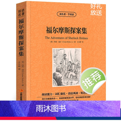 (中英对照)福尔摩斯探案集 [正版] 福尔摩斯探案集全集 英语书双语版中英文对照经典世界名著英汉对照双译英文小说初高中生