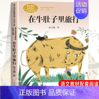 在牛肚子里旅行 [正版]人教版三年级课外书阅读上册 胡萝卜先生的长胡子 在牛肚子里旅行 花的学校 金色的草地搭船的鸟总也