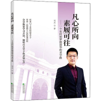 音像凡心所向 素履可往——一个农村娃梦圆清华的求学路刘杰