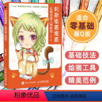 [正版]用彩铅画漫画 Q版动漫人物教程 动漫绘画教程书漫画入门临摹素材 漫画基础教程书零基础 动漫人物绘画教程书彩铅画
