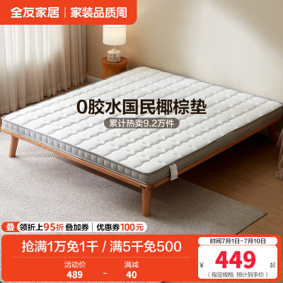 全友家居椰丝棉床垫薄款针织面料护脊床垫1.5米1.8m