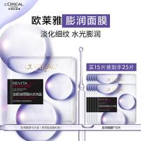 欧莱雅膨润面膜15片补水保湿抗皱紧致护肤品化妆品七夕情人节礼物