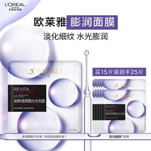 欧莱雅膨润面膜15片补水保湿抗皱紧致护肤品化妆品七夕情人节礼物