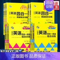 基础版 小学五年级 [正版]小学英语四合一阅读组合训练基础版通用版提高版小学生123456年级首字母填空完型填空阅读理解