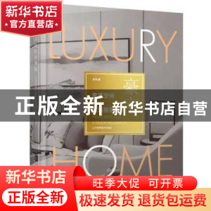 正版 家居空间与软装搭配:别墅:Villa 龙涛编 辽宁科学技术出版社