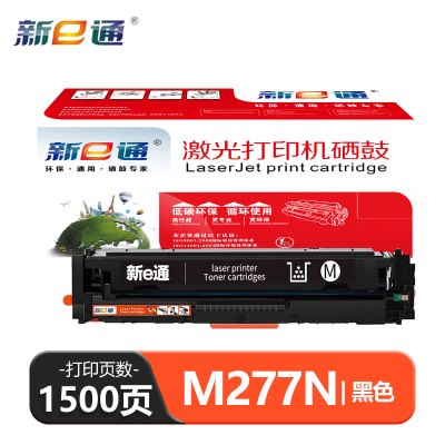 新e通 硒鼓 M277N支