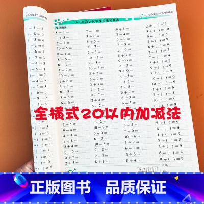 横式速算20以内加减法 [正版]幼小衔接全横式10/20以内加减法口算题卡幼儿园大班二十以内的加法减法连加连减混合运算思