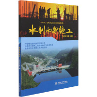 水利水电施工 2020年第6辑