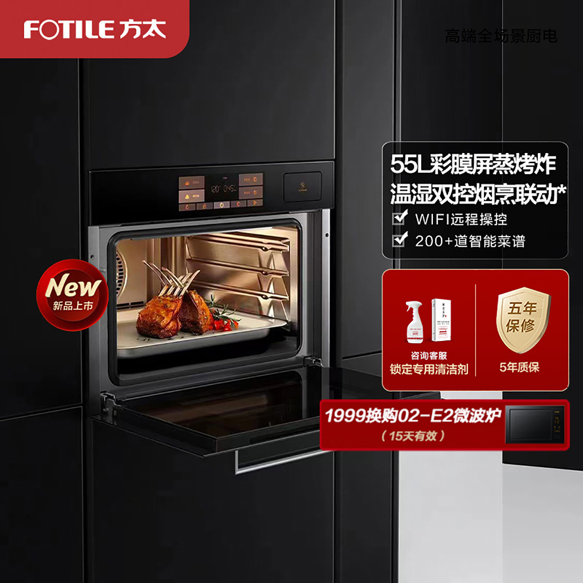 方太(FOTILE)蒸烤烘炸炖一体机 55L大容量 蒸烤一体机嵌入式 方太蒸烤箱多功能 蒸烤套装 空气炸锅EF1.i