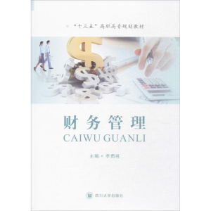 正版新书]财务管理李勇胜9787561499733