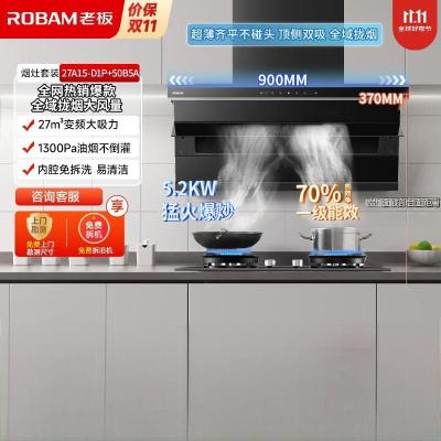 老板(Robam)烟灶套装[小黑翼D1P]顶侧双吸27大风量超薄家用大吸力 D1P+50B5A猛火灶 天然气