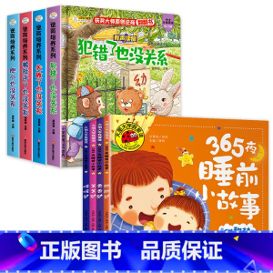 逆商培养+睡前故事书(全8册) [正版]全4册情商逆商培养儿童绘本3d立体故事书经典必读幼儿园阅读3一6岁2到3-4-6