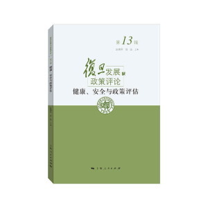 醉染图书健康、安全与政策评估9787208170117