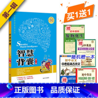 [正版]送手册1本 智慧阅读系列丛书 智慧背囊第1辑 南方出版社 智慧背囊 第一辑 作文素材 中学教辅 语文 中学生