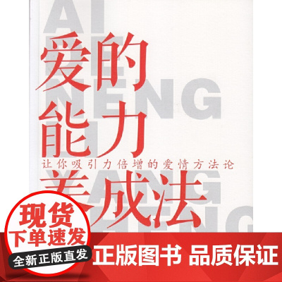 爱的能力养成法 李臻 达蒙等 策划 文汇出版社 正版书籍