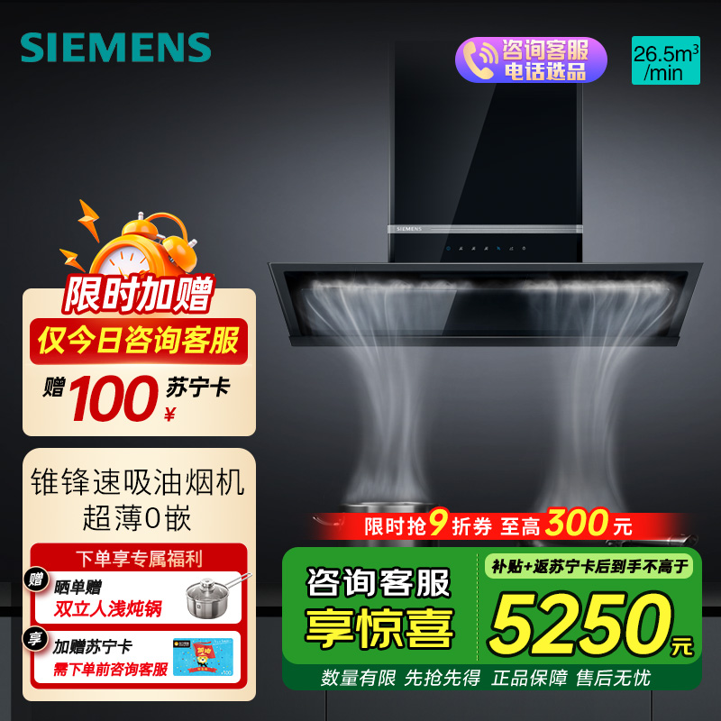 西门子侧吸式油烟机LS33R6VB9W