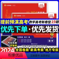3本-语数英[新高考版] [正版]2024新版金考卷新高考抢分密卷百校联盟数学语文英语物理化学生物政治历史地理高三总复习