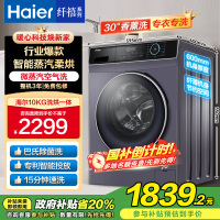 海尔(Haier)10公斤大容量 全自动滚筒洗衣机 洗干一体 洗烘一体机 智能投放 XQG100-HBD12206