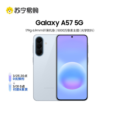 三星Galaxy A57(SM-A5760)8GB+256GB 冷川蓝 智能AI手机 轻薄时尚5000万像素