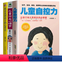 [正版]全套三册儿童行为心理学自控力把话说到孩子心里去亲子幼儿正面管教家庭教育孩子的书籍0-3岁育儿书籍书排行榜