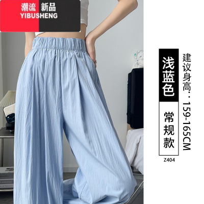 YIBUSHENG奶芙蓝色冰丝山本裤女2024新款季小个子垂感休闲凉凉棉麻阔腿裤