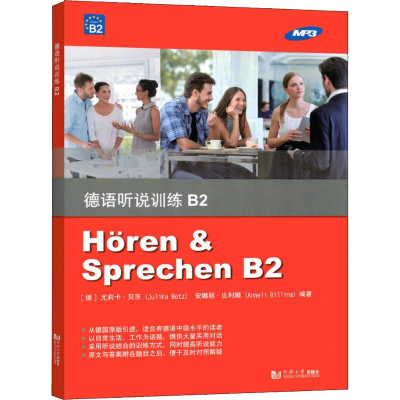 [M]德语听说训练 B2-9787560882451