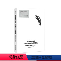 [正版]德国电梯社会:一个欧洲心脏地区的危机 奥利弗·纳赫特威 薄荷实验 社会经济学 华东师范大学出版社