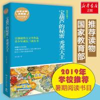 正版新书]宝葫芦的秘密.秃秃大王(插图珍藏本)张天翼978754046