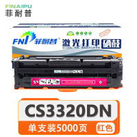 菲耐普硒鼓CS3320DN 红支