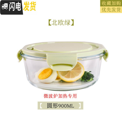 三维工匠微波炉专用碗加热饭盒分隔大容量耐热玻璃上班族便当盒带盖保鲜盒 北欧绿圆900