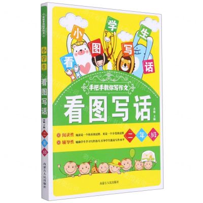 [N]看图写话(2年级)-9787204157488
