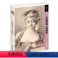 [正版]布歇素描人物精选32张明信片世界名画外国人物手绘头像人像半身像临摹卡美术高清图片国外大师经典作品超写实古典艺术