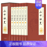 [正版]二十四史全套无删减完整版中国通史古代史大全书有关故事类的历史中华书局成人版上下五千年资治通鉴史记白话文书籍史书2