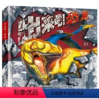 出来吧!恐龙 [正版]青葫芦 出来吧!动物+恐龙+海洋生物全3册 大型3D立体科普书呈现超震撼效果翻翻抽拉折页等活动机关