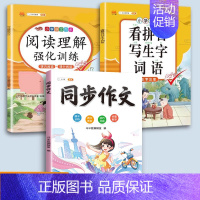 (3本)看拼音写生字词语+阅读理解+同步作文 六年级下 [正版]同步人教版斗半匠小学语文专项训练一年级全套看拼音写词语二
