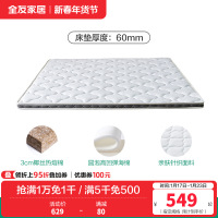 全友家居椰丝棉床垫薄款针织面料护脊床垫1.5米1.8m