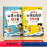 [90%选择]古诗词144首+小古文80篇 [正版]时光学幼儿启蒙必背古诗词144首必背小古文80篇幼儿早教注音版古诗古