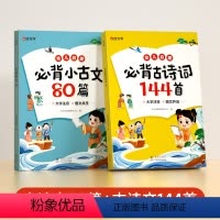 [90%选择]古诗词144首+小古文80篇 [正版]时光学幼儿启蒙必背古诗词144首必背小古文80篇幼儿早教注音版古诗古