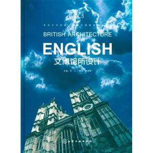 [M]文博馆所设计/来自大不列颠王国的外观建筑设计印象-9787122080844