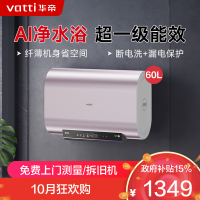 华帝(vatti)60升储水式电热水器3200w大功率纤薄双胆速热一级能效电子镁棒终身免换WIFI智控i14241