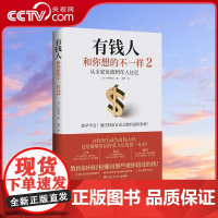 [央视网]有钱人和你想的不一样2 有钱人续篇 工薪族想要财富自由 这本书能给你更多有效方法 TJ