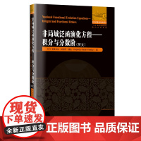 非局域泛函演化方程:积分与分数阶(英文)