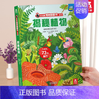 ⭐揭秘植物 [正版] 揭秘昆虫3d立体书翻翻书系列儿童3-6-8-10岁以上少儿动物科普幼儿园趣味百科全书小学生一年级二
