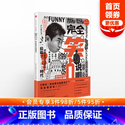 [正版]知日34:完全笑点说明书 苏静