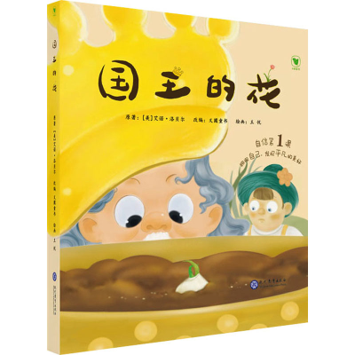 [M]国王的花-9787510682605