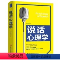 [正版]说话心理学宿文渊 励志与成功书籍